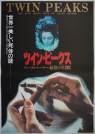 Twin Peaks: Fire Walk with Me - Japanese Movie Poster (xs thumbnail)
