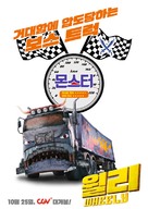 Wheely - South Korean Movie Poster (xs thumbnail)
