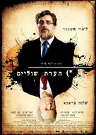 Hearat Shulayim - Israeli Movie Poster (xs thumbnail)