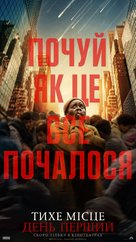 A Quiet Place: Day One - Ukrainian Movie Poster (xs thumbnail)