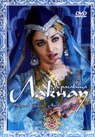 Umrao Jaan - Russian DVD movie cover (xs thumbnail)