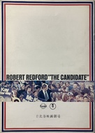 The Candidate - Japanese Movie Poster (xs thumbnail)