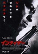 The Equalizer - Japanese Movie Poster (xs thumbnail)