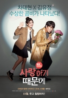Because I Love (Saranghagi Ttaemoone) - South Korean Movie Poster (xs thumbnail)