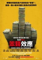 Dumb Money - Taiwanese Movie Poster (xs thumbnail)