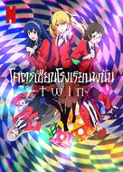 &quot;Kakegurui Twin&quot; - Thai Video on demand movie cover (xs thumbnail)