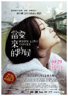 Dang Ai Lai De Shi Hou - Taiwanese Movie Poster (xs thumbnail)
