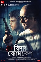 Bidai Byomkesh - Indian Movie Poster (xs thumbnail)