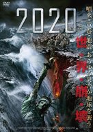 Shockwave - Japanese Movie Cover (xs thumbnail)