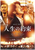 Jinsei no yakusoku - Japanese Movie Poster (xs thumbnail)