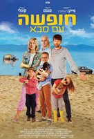 What We Did on Our Holiday - Israeli Movie Poster (xs thumbnail)