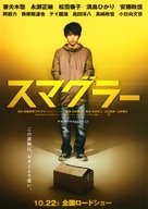Sumagur&acirc;: Omae no mirai o erabe - Japanese Movie Poster (xs thumbnail)