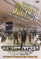 Escape From Sobibor - Israeli DVD movie cover (xs thumbnail)