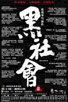 Hak se wui - Chinese Movie Poster (xs thumbnail)