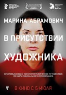 Marina Abramovic: The Artist Is Present - Russian Movie Poster (xs thumbnail)