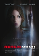 The Resident - Greek Movie Poster (xs thumbnail)