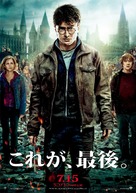 Harry Potter and the Deathly Hallows - Part 2 - Japanese Movie Poster (xs thumbnail)