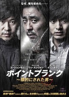 Pyojeok - Japanese Movie Poster (xs thumbnail)