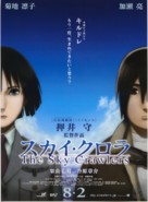 Sukai kurora - Japanese Movie Poster (xs thumbnail)
