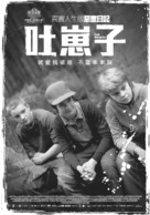 Les g&eacute;ants - Taiwanese Movie Poster (xs thumbnail)
