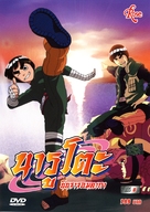 &quot;Naruto&quot; - Thai DVD movie cover (xs thumbnail)