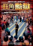 Mong kok gaam yuk - Hong Kong Movie Poster (xs thumbnail)