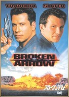Broken Arrow - Japanese DVD movie cover (xs thumbnail)