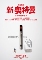 Shin Ultraman - Chinese Movie Poster (xs thumbnail)