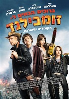 Zombieland - Israeli Movie Poster (xs thumbnail)