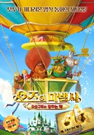 Urfin Dzhyus vozvrashchaetsya - South Korean Movie Poster (xs thumbnail)