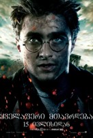 Harry Potter and the Deathly Hallows - Part 2 - Georgian Movie Poster (xs thumbnail)