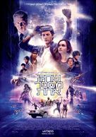 Ready Player One - Israeli Movie Poster (xs thumbnail)