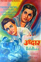 Udhaar - Indian Movie Poster (xs thumbnail)