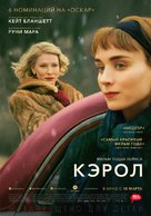 Carol - Russian Movie Poster (xs thumbnail)
