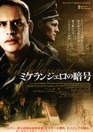 Mein bester Feind - Japanese Movie Poster (xs thumbnail)