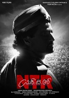 NTR: Mahanayakudu - Indian Movie Poster (xs thumbnail)