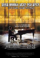 La leggenda del pianista sull&#039;oceano - South Korean Movie Poster (xs thumbnail)