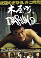Kiyamachi Daruma - Japanese DVD movie cover (xs thumbnail)