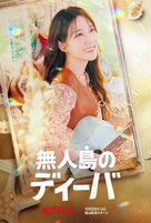&quot;Castaway Diva&quot; - Japanese Movie Poster (xs thumbnail)