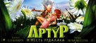 Arthur et la vengeance de Maltazard - Russian Movie Poster (xs thumbnail)