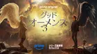 "Good Omens" Poster