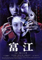 Tomie: Re-birth - Japanese Movie Poster (xs thumbnail)