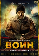 Voin - Russian Character movie poster (xs thumbnail)