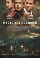 The Place Beyond the Pines - Russian Movie Poster (xs thumbnail)