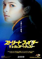 Street Fighter: The Legend of Chun-Li - Japanese Movie Poster (xs thumbnail)