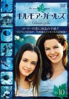 &quot;Gilmore Girls&quot; - Japanese Movie Cover (xs thumbnail)