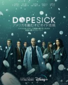 Dopesick - Japanese Movie Poster (xs thumbnail)