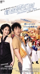 Mui dong bin wan si - Chinese Movie Poster (xs thumbnail)
