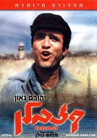 Kazablan - Israeli DVD movie cover (xs thumbnail)