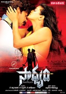 Saadhyam - Indian Movie Poster (xs thumbnail)